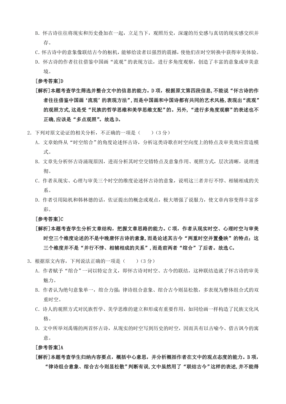 云南省玉溪一中2018-2019学年高二语文下学期期中试题.doc_第2页