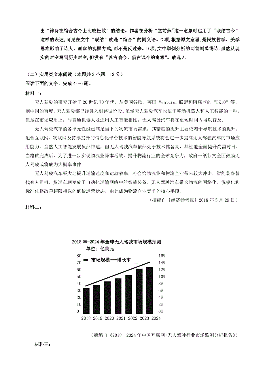 云南省玉溪一中2018-2019学年高二语文下学期期中试题.doc_第3页