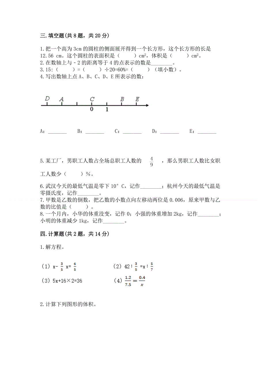 小学六年级下册数学期末必刷题及完整答案（考点梳理）.docx_第2页