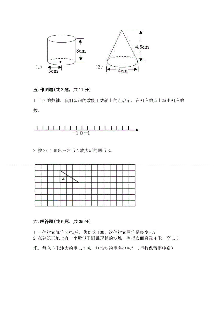 小学六年级下册数学期末必刷题及完整答案（考点梳理）.docx_第3页