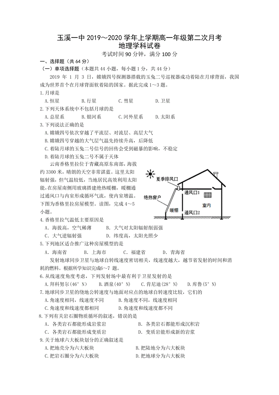 云南省玉溪一中2019-2020学年高一上学期第二次月考地理试题 WORD版含答案.doc_第1页