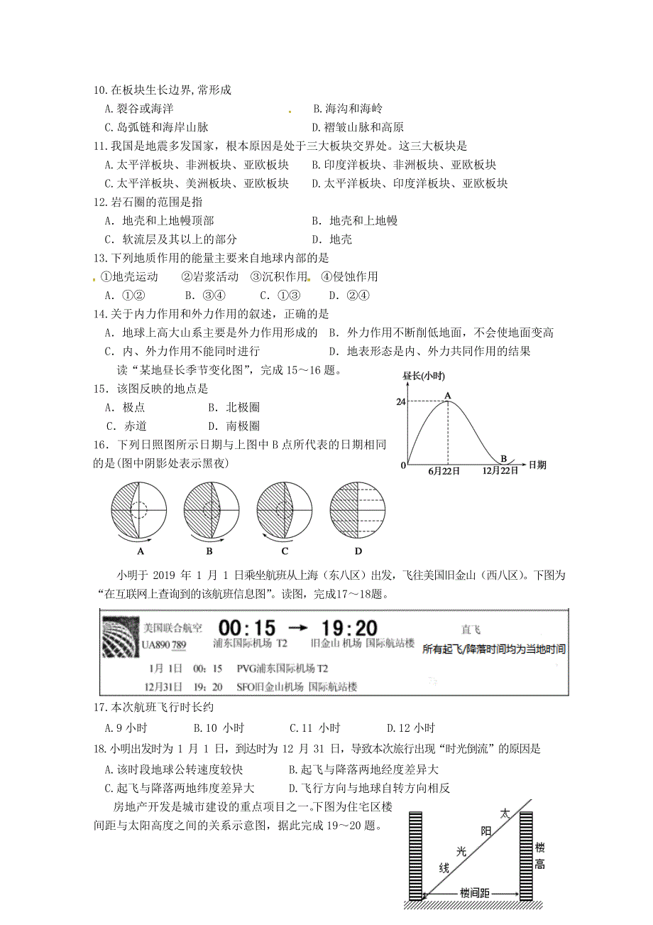 云南省玉溪一中2019-2020学年高一上学期第二次月考地理试题 WORD版含答案.doc_第2页