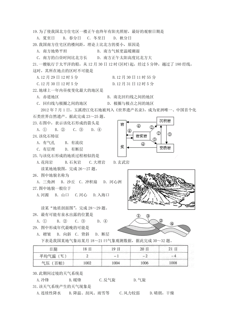 云南省玉溪一中2019-2020学年高一上学期第二次月考地理试题 WORD版含答案.doc_第3页