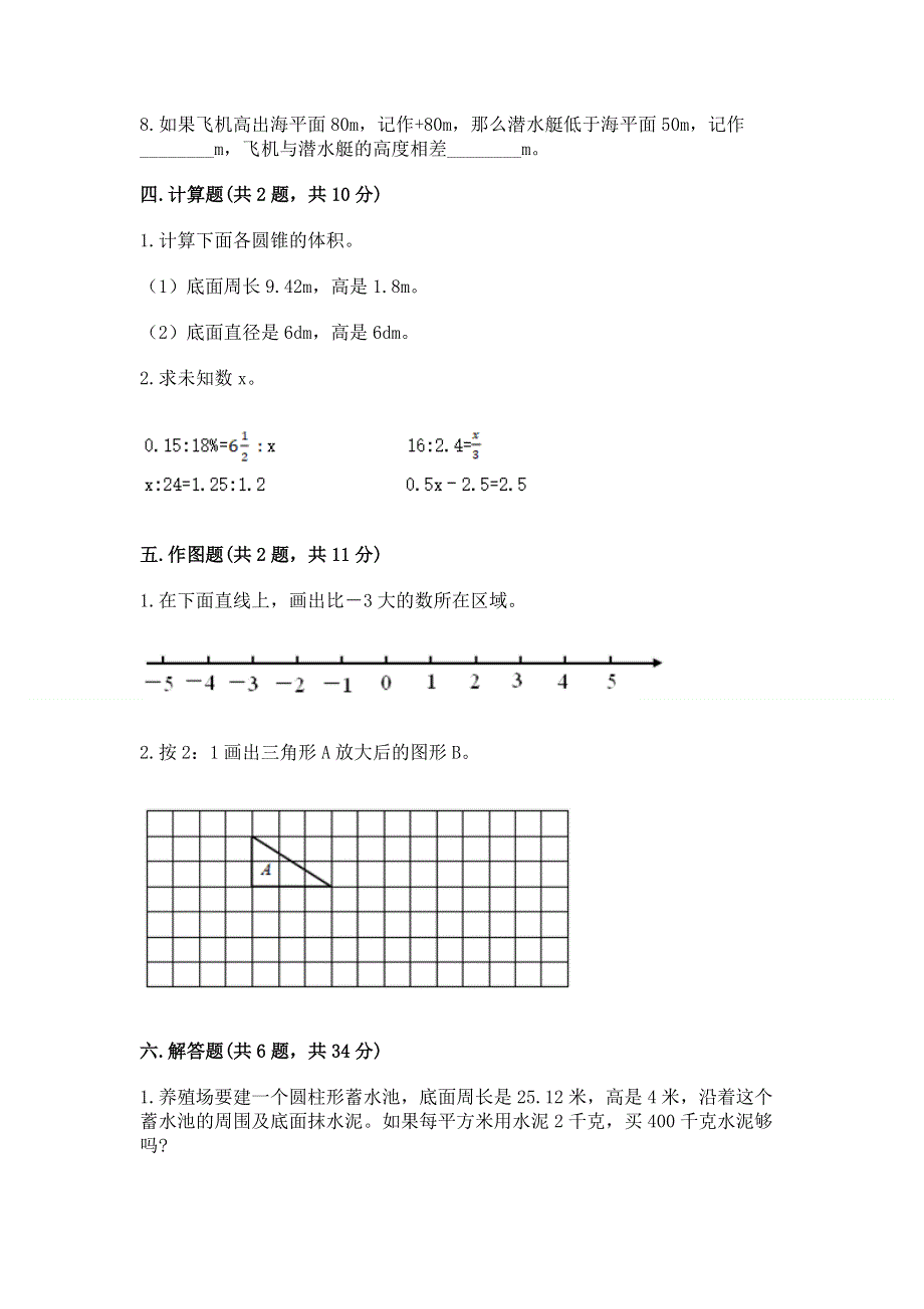 小学六年级下册数学期末必刷题及完整答案（历年真题）.docx_第3页