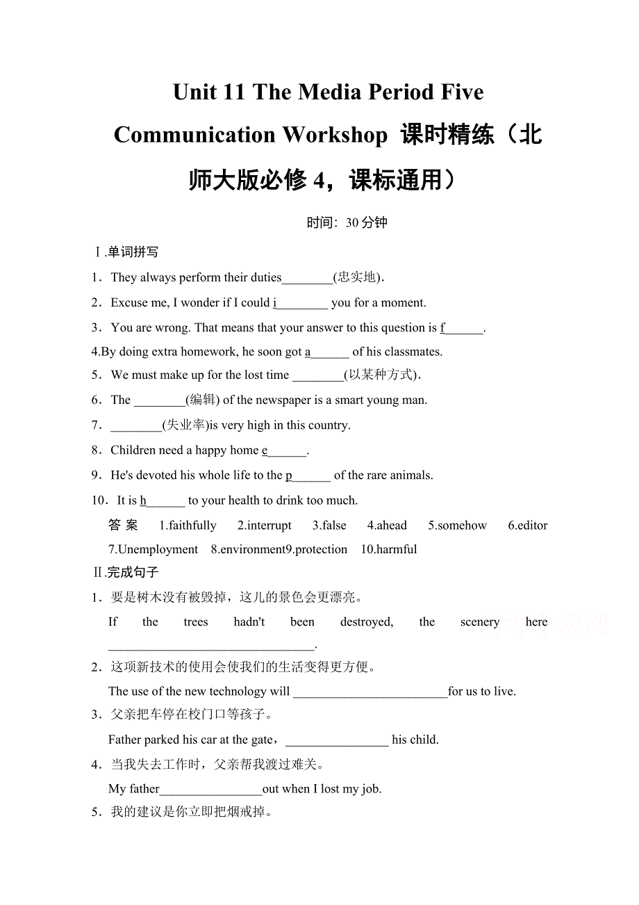 《创新设计》2014-2015学年高中英语课时精练：UNIT 11 PERIOD 5（北师大版必修四课标通版）.doc_第1页