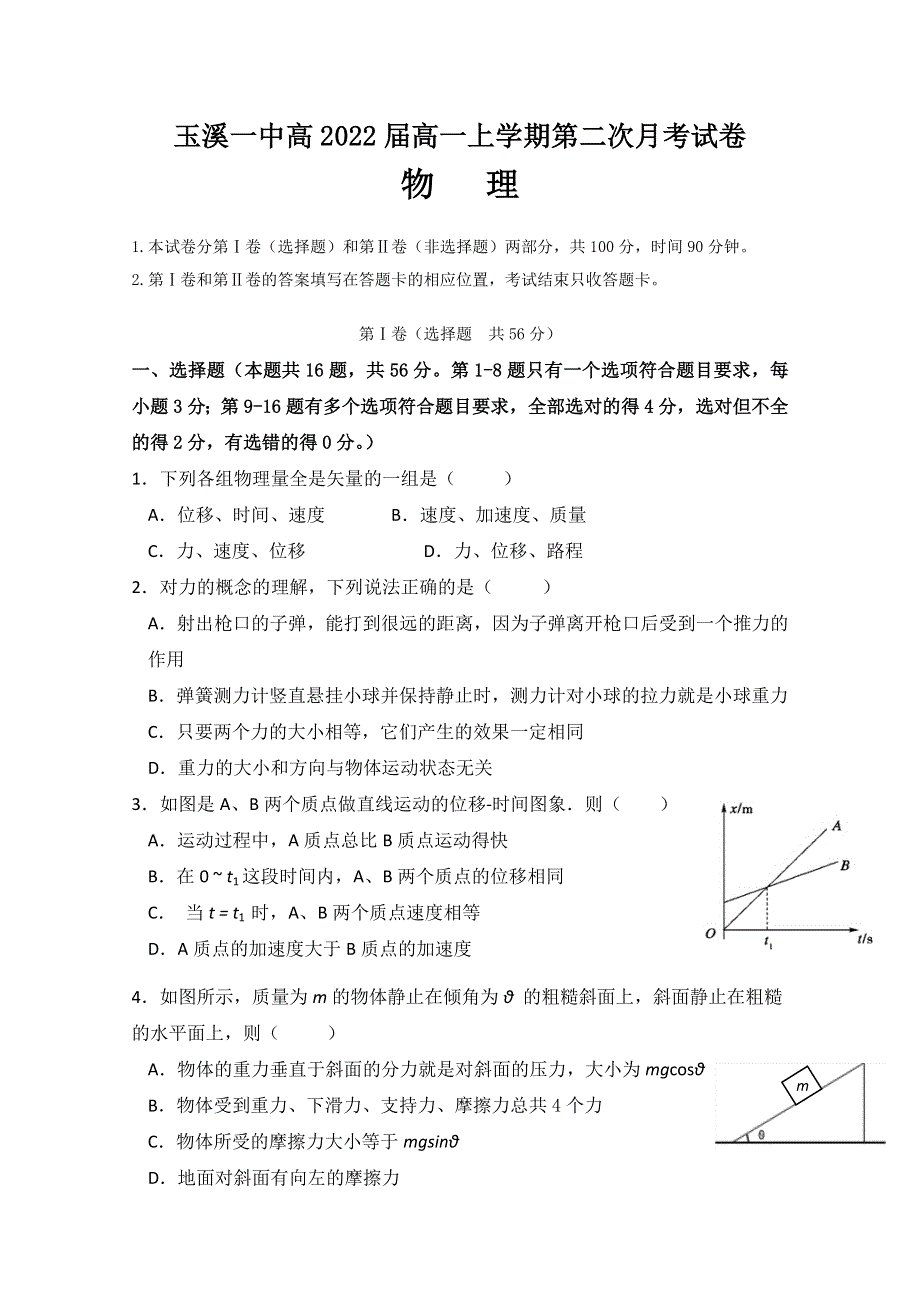 云南省玉溪一中2019-2020学年高一上学期第二次月考物理试题 WORD版含答案.doc_第1页