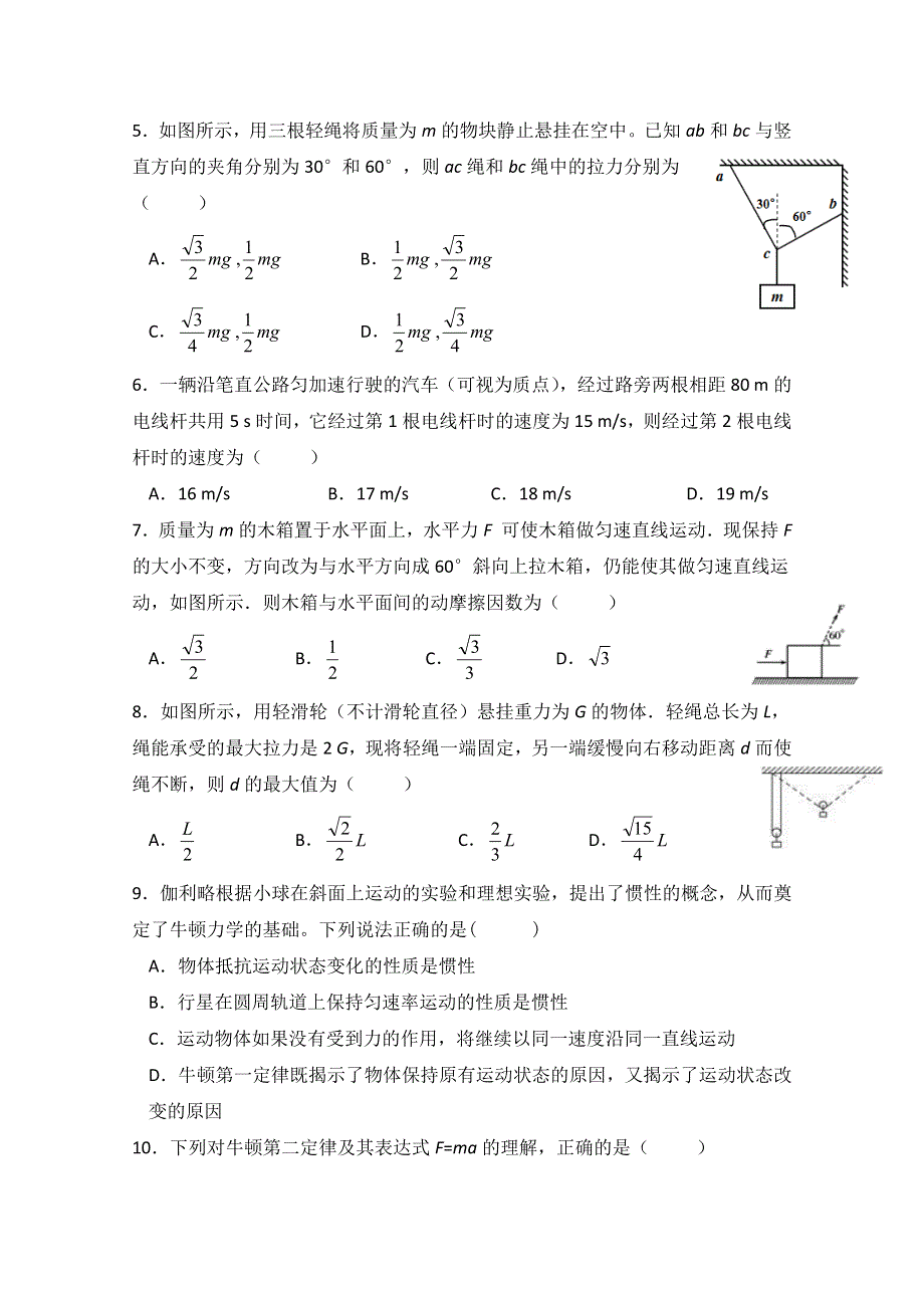 云南省玉溪一中2019-2020学年高一上学期第二次月考物理试题 WORD版含答案.doc_第2页