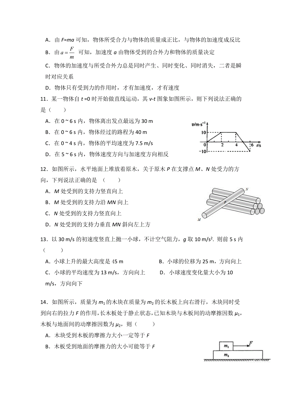 云南省玉溪一中2019-2020学年高一上学期第二次月考物理试题 WORD版含答案.doc_第3页