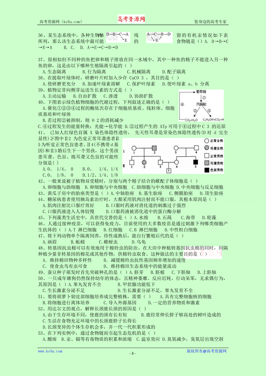 2011年贵州省中学生生物学竞赛考试试卷（初赛） WORD版含答案.doc_第3页