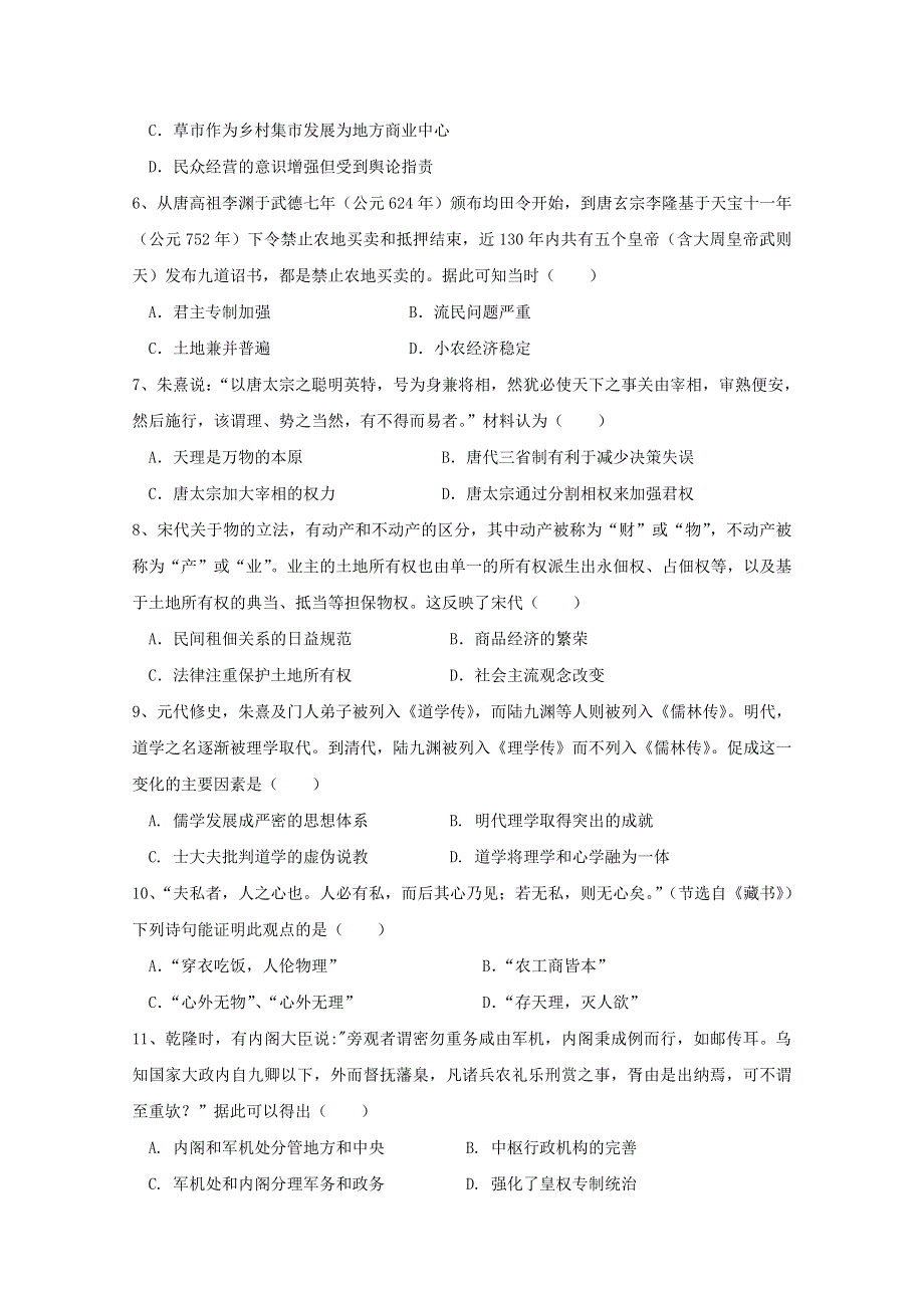 云南省玉溪一中2019-2020学年高二上学期第一次月考历史试题 WORD版含答案.doc_第2页