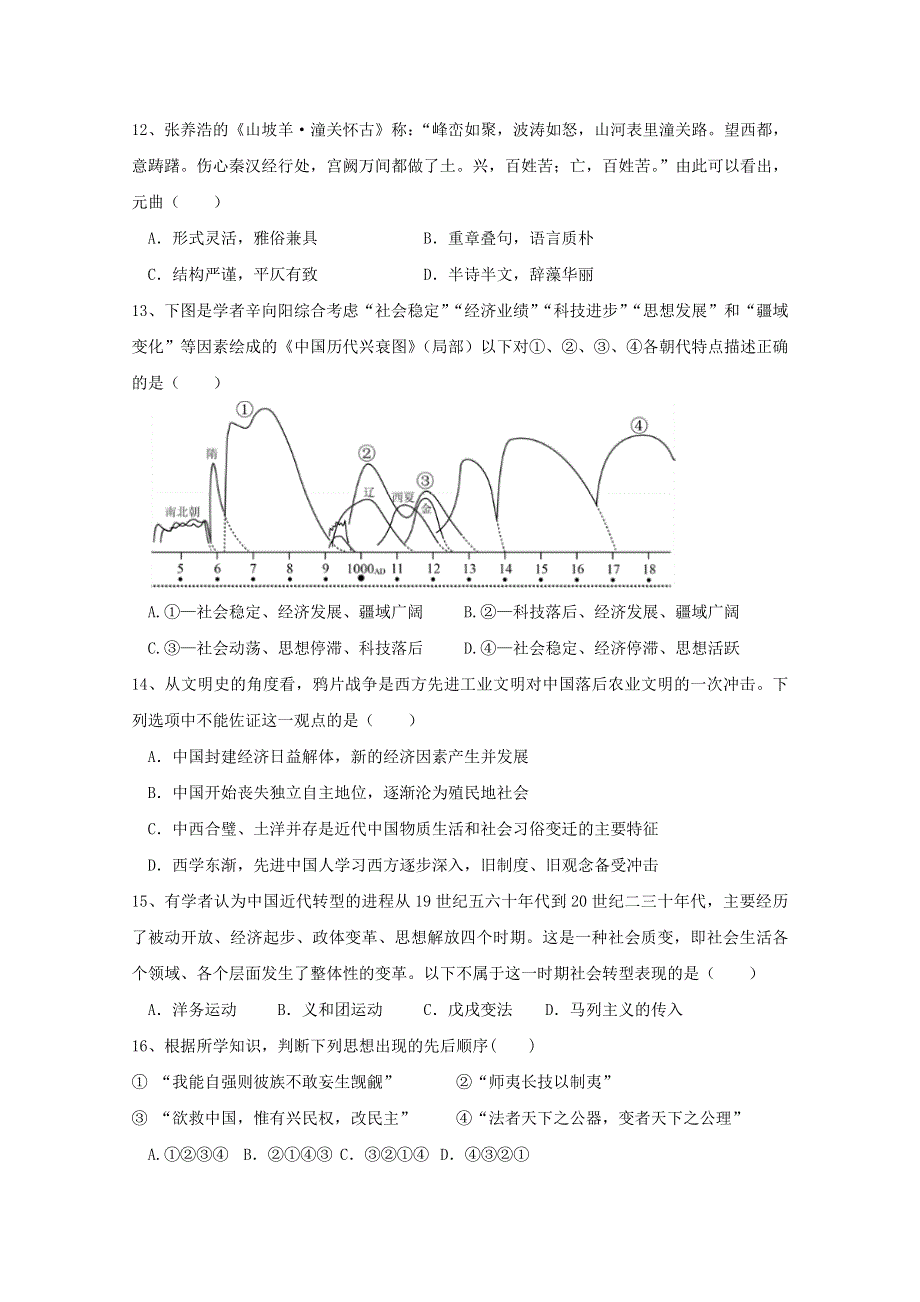 云南省玉溪一中2019-2020学年高二上学期第一次月考历史试题 WORD版含答案.doc_第3页