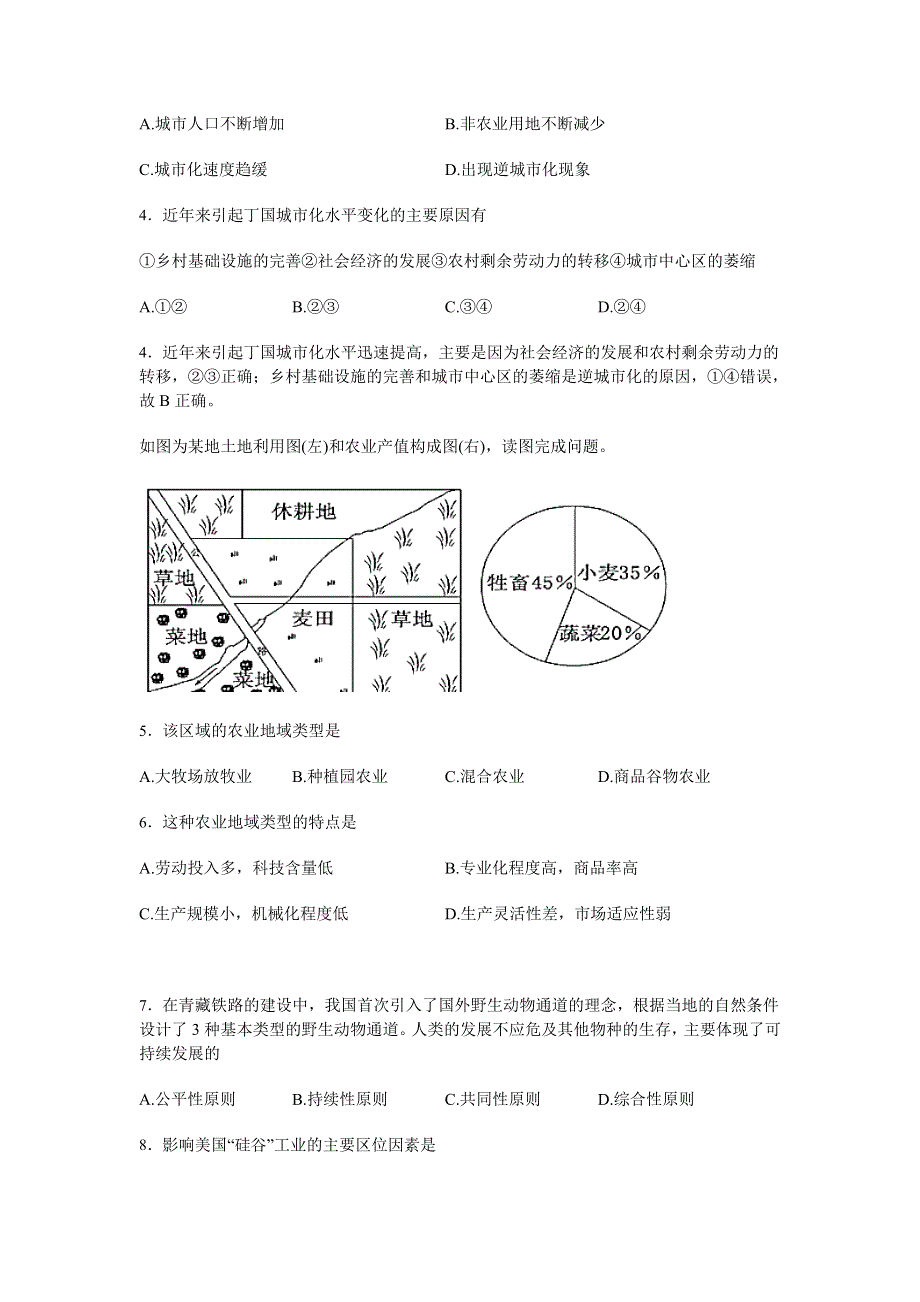 四川省大竹县文星中学2015-2016学年高二上期开学考试地理试卷 WORD版含答案.doc_第2页