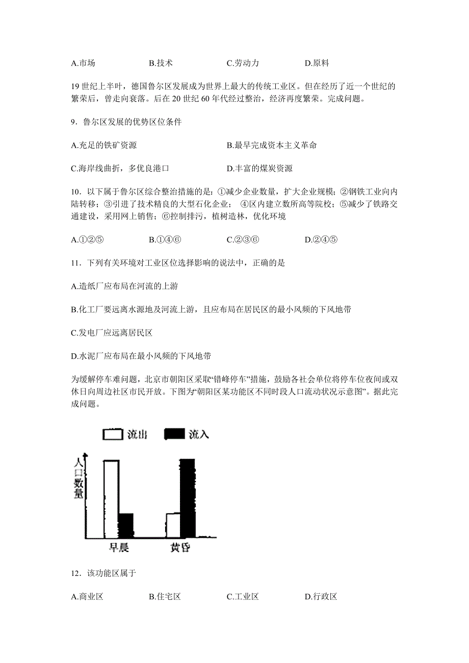 四川省大竹县文星中学2015-2016学年高二上期开学考试地理试卷 WORD版含答案.doc_第3页