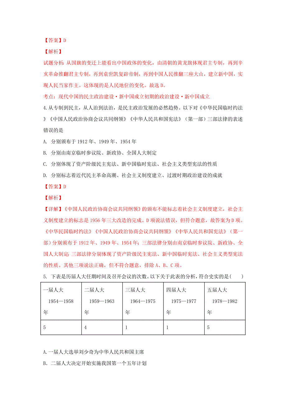 云南省玉溪一中2018-2019学年高二历史下学期第一次月考试题（含解析）.doc_第3页