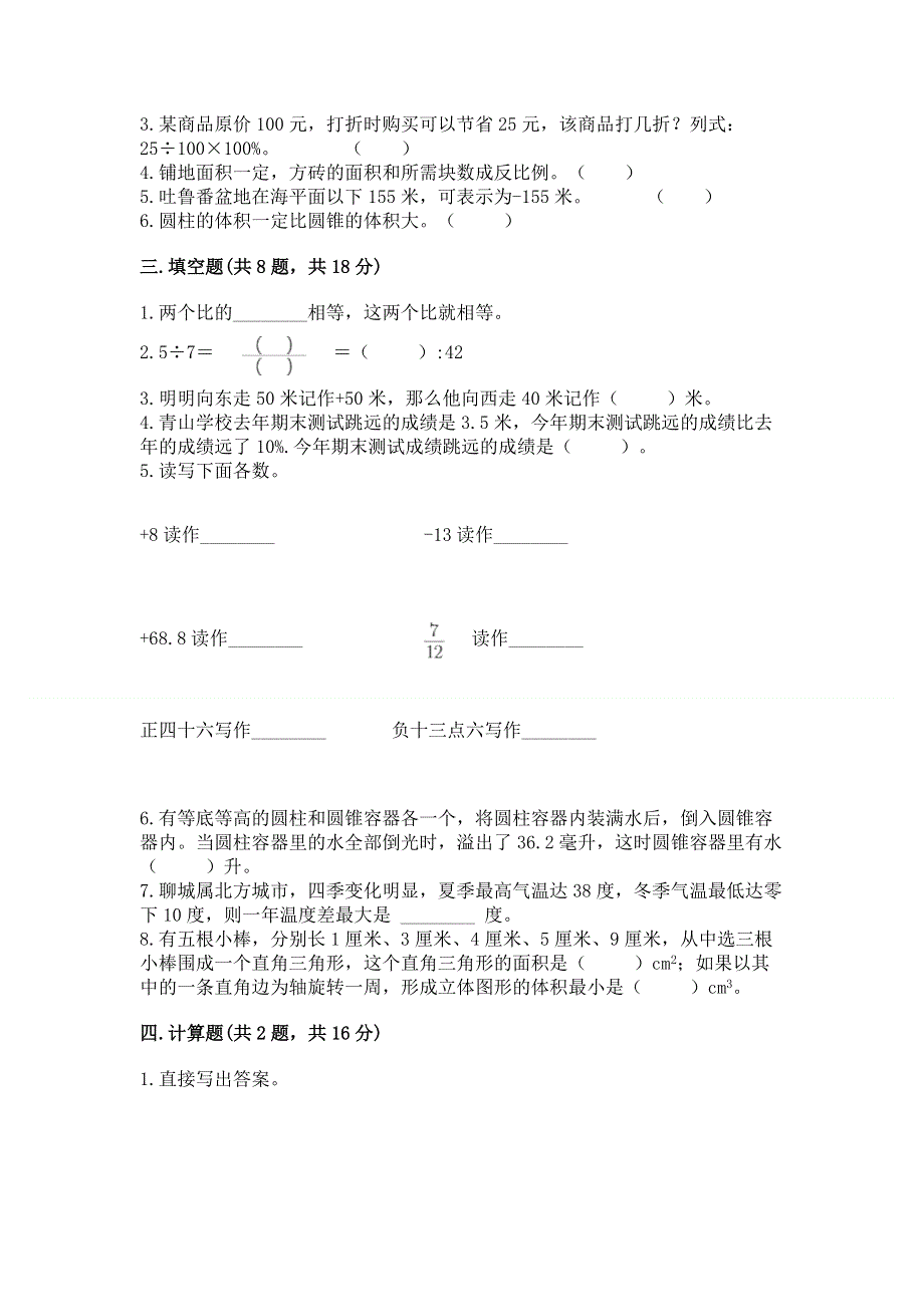 小学六年级下册数学期末必刷题及完整答案（全国通用）.docx_第2页