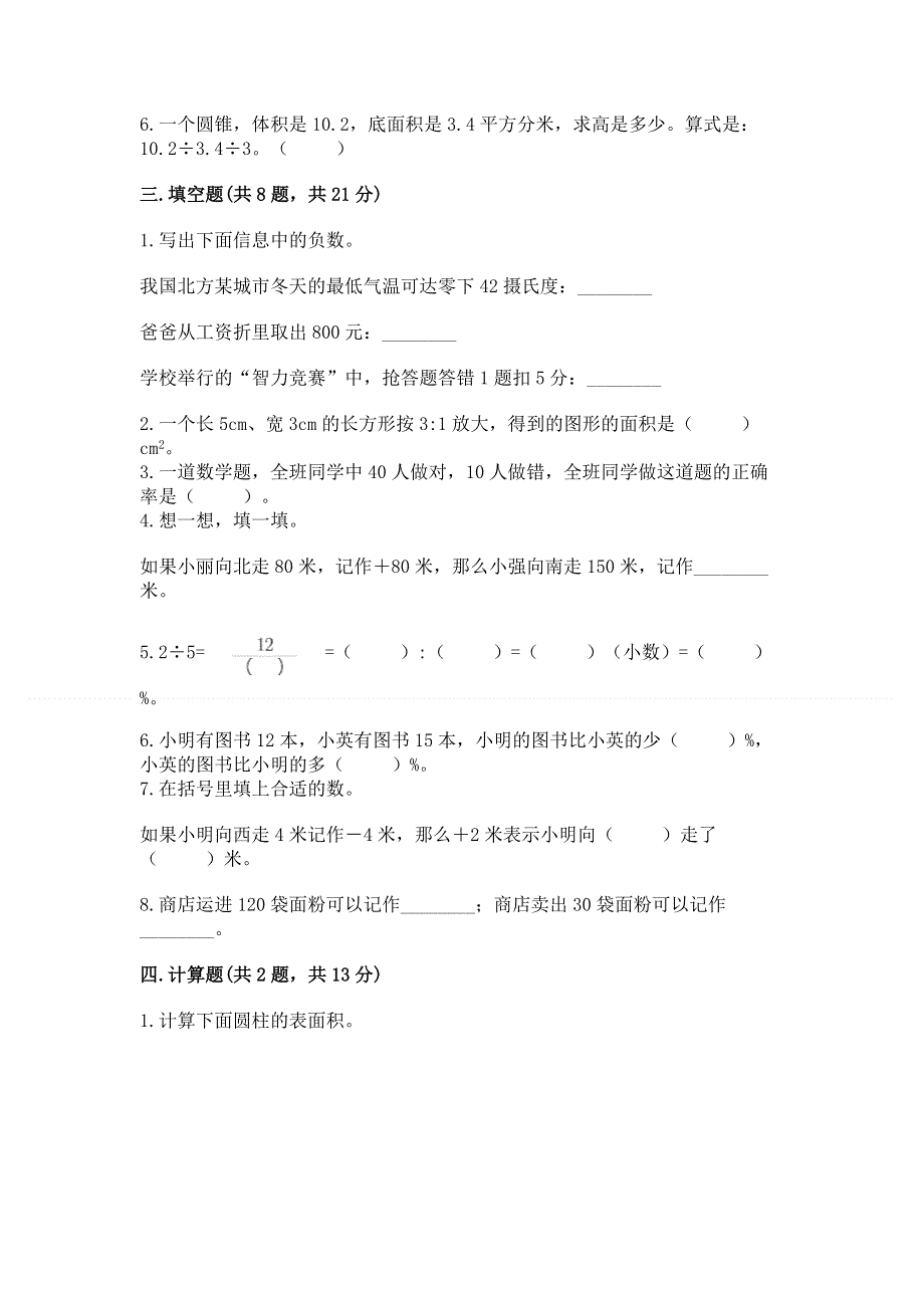 小学六年级下册数学期末必刷题及答案.docx_第2页