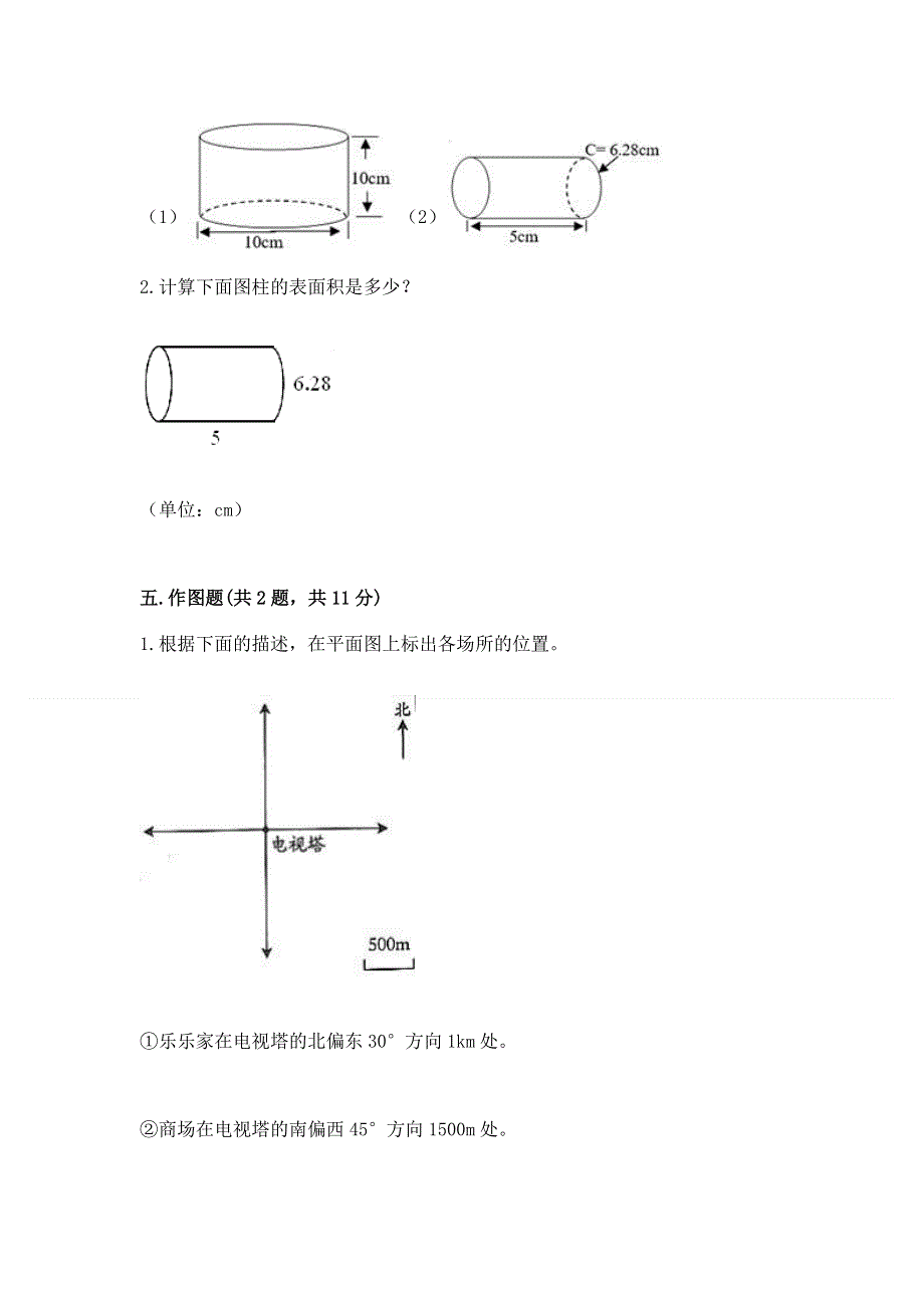 小学六年级下册数学期末必刷题及答案.docx_第3页