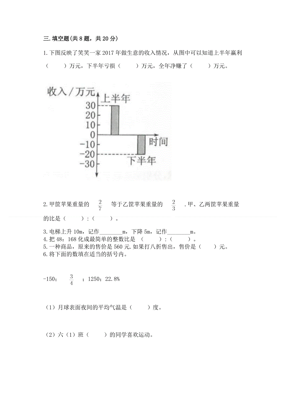 小学六年级下册数学期末必刷题及完整答案【精选题】.docx_第2页