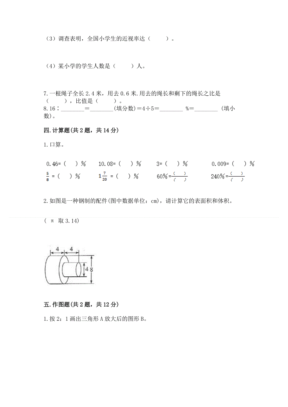 小学六年级下册数学期末必刷题及完整答案【精选题】.docx_第3页