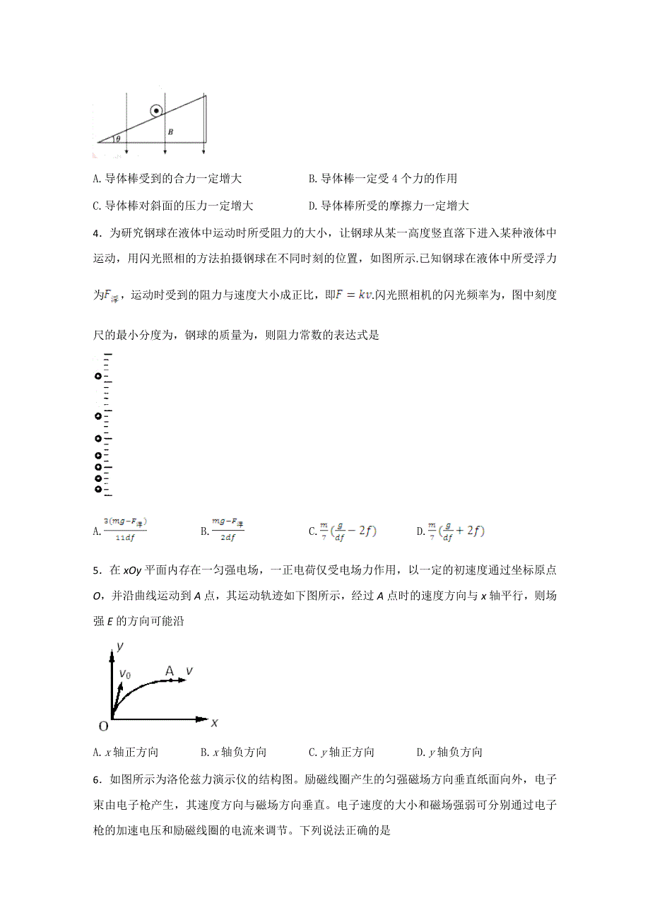 四川省大竹县文星中学2015届高三6月考前适应性检测理综试题 WORD版含答案.doc_第2页