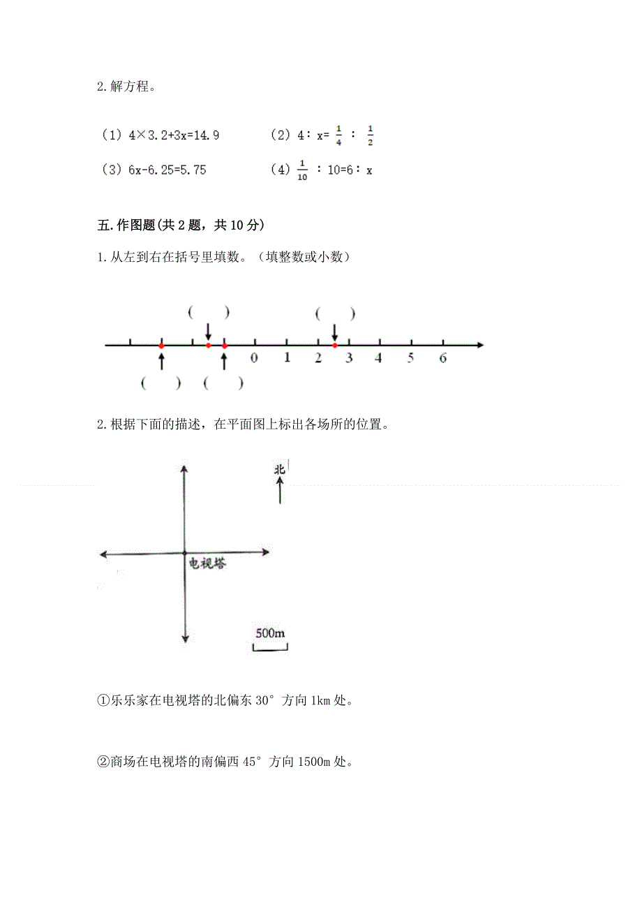 小学六年级下册数学期末必刷题及完整答案（典优）.docx_第3页