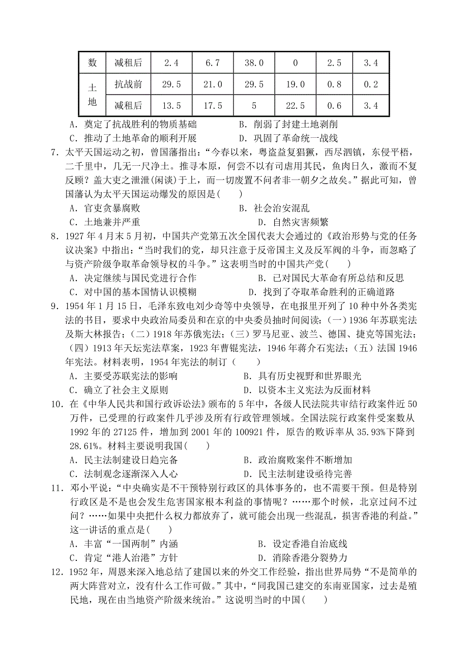 云南省玉溪一中2019-2020学年高二历史上学期期末考试试题.doc_第2页