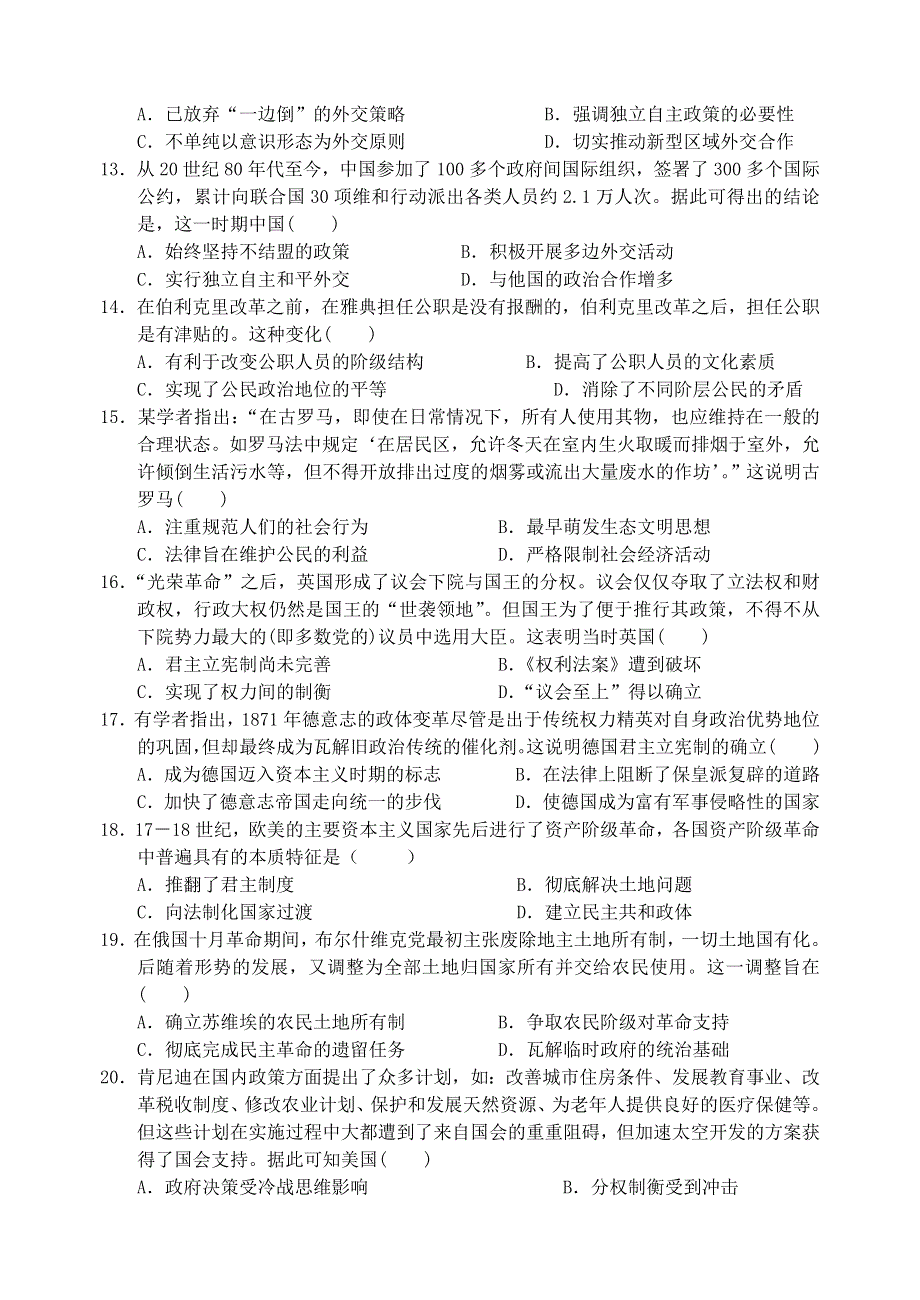 云南省玉溪一中2019-2020学年高二历史上学期期末考试试题.doc_第3页