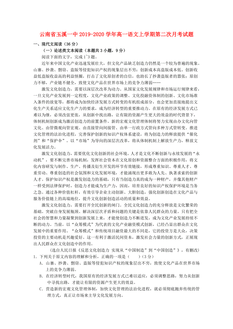 云南省玉溪一中2019-2020学年高一语文上学期第二次月考试题.doc_第1页