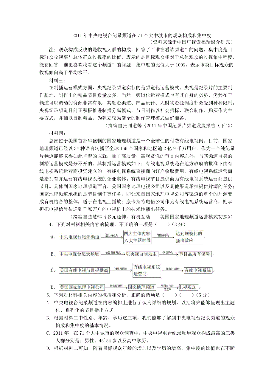 云南省玉溪一中2019-2020学年高一语文上学期第二次月考试题.doc_第3页