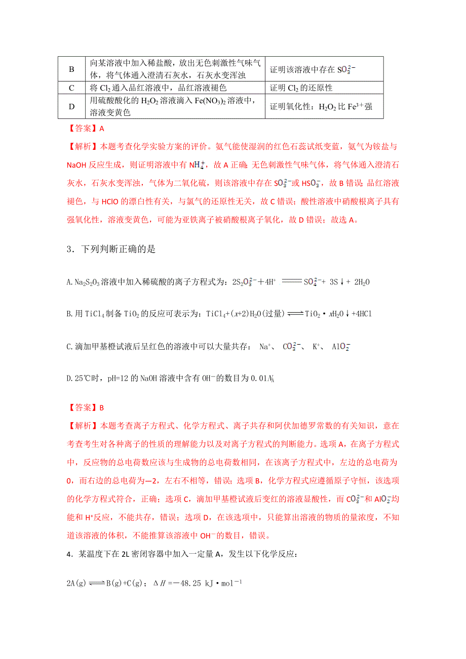 四川省大竹县文星中学2015届高三下期4月月考理科综合化学试题 WORD版含解析.doc_第2页