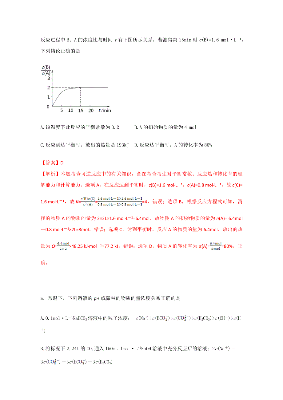 四川省大竹县文星中学2015届高三下期4月月考理科综合化学试题 WORD版含解析.doc_第3页