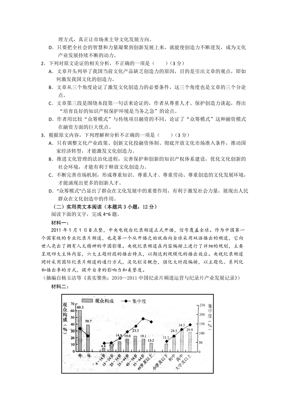 云南省玉溪一中2019-2020学年高一上学期第二次月考语文试题 WORD版含答案.doc_第2页