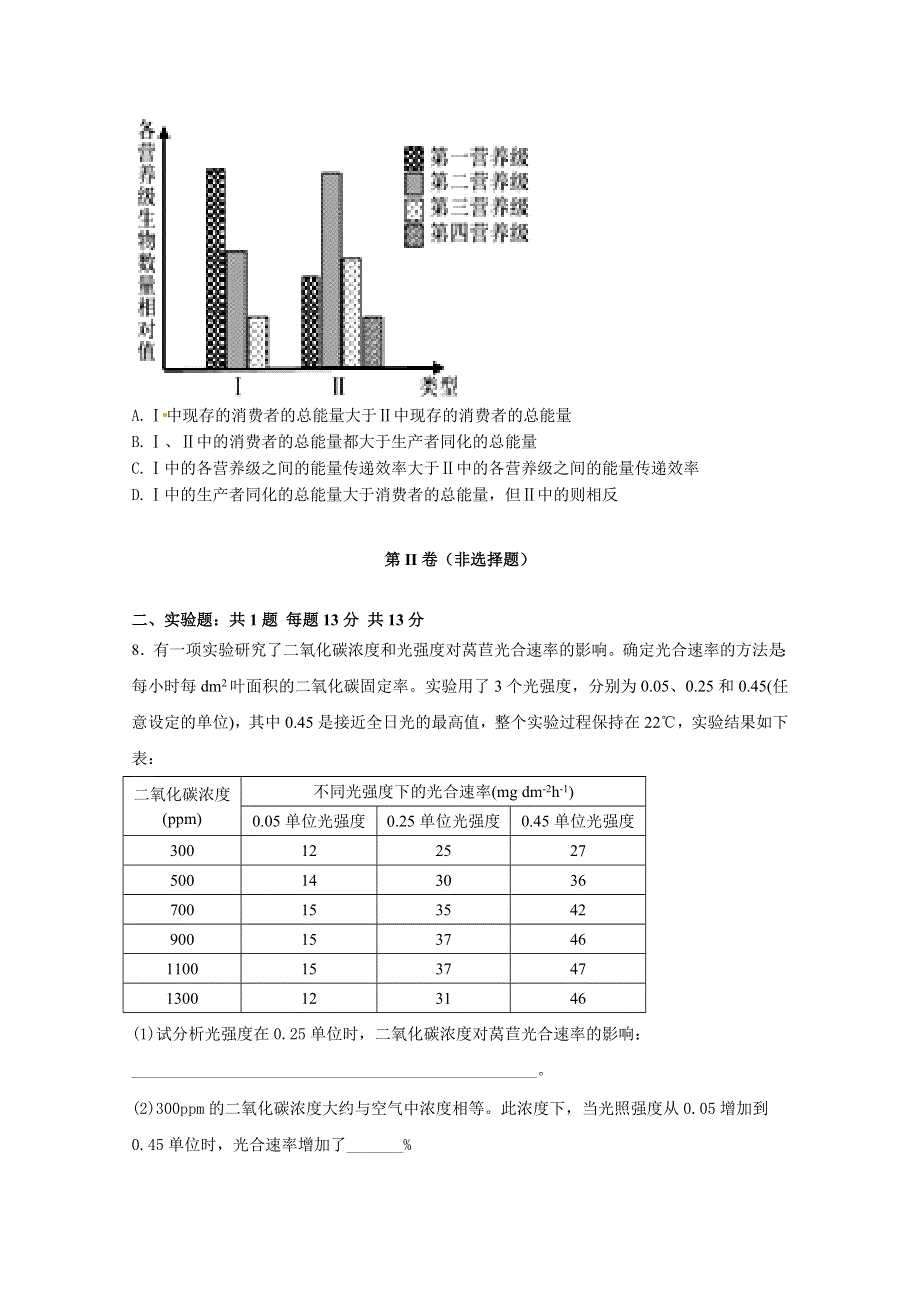 四川省大竹县文星中学2015届高三下期期中检测理科综合试题 WORD版含答案.doc_第3页