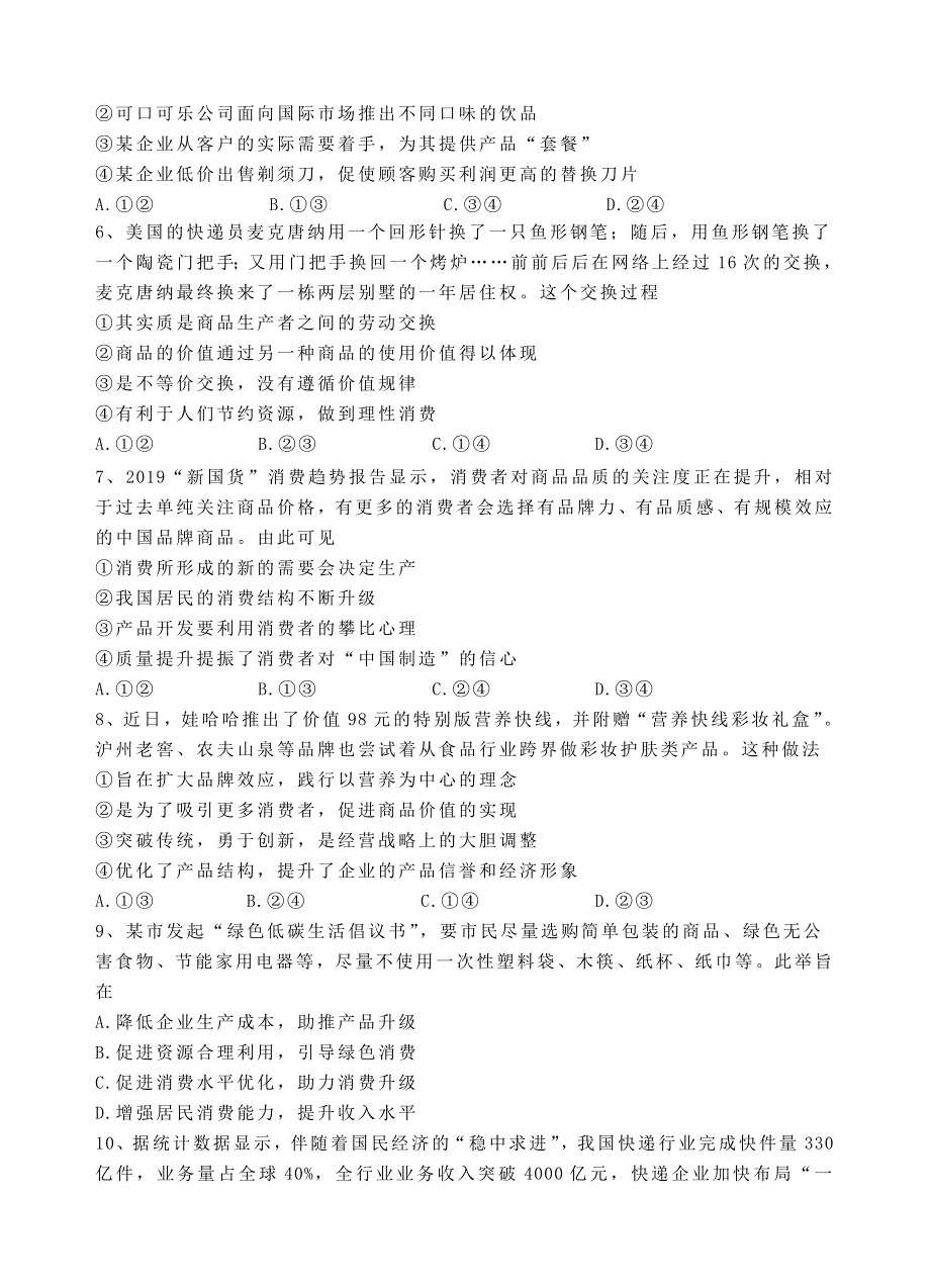 云南省玉溪一中2019-2020学年高一政治上学期期末考试试题.doc_第2页