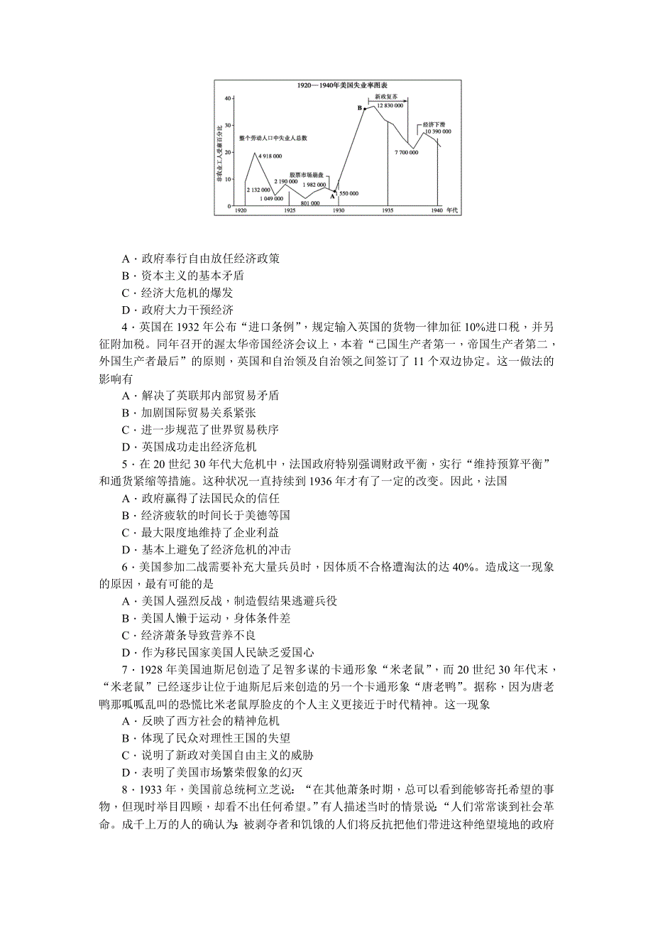 《名师导学》2017届高三历史一轮总复习（新课标）考点集训：必修二 第六单元 各国经济体制的创新和调整 WORD版含解析.doc_第2页