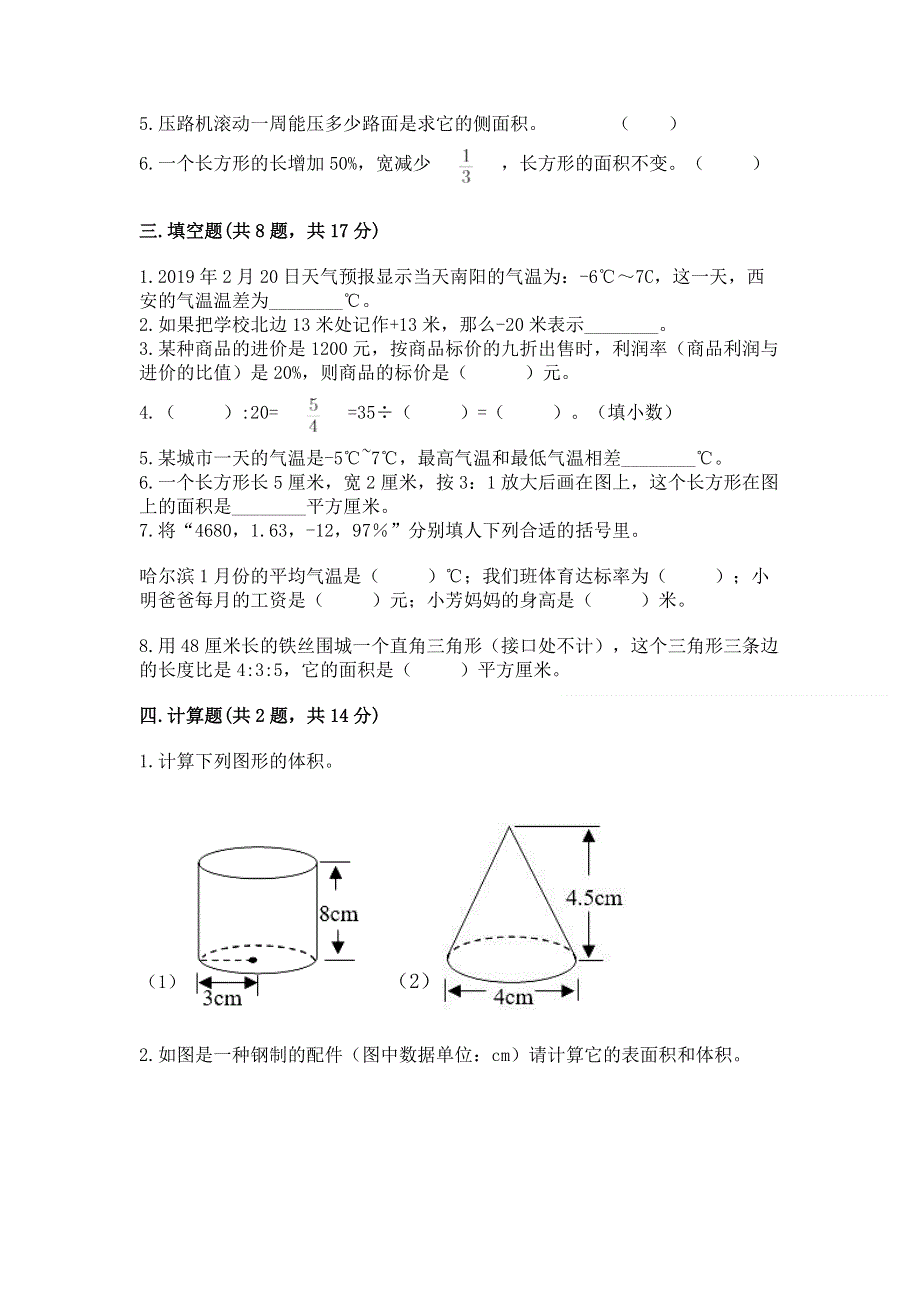 小学六年级下册数学期末必刷题及答案【名校卷】.docx_第2页