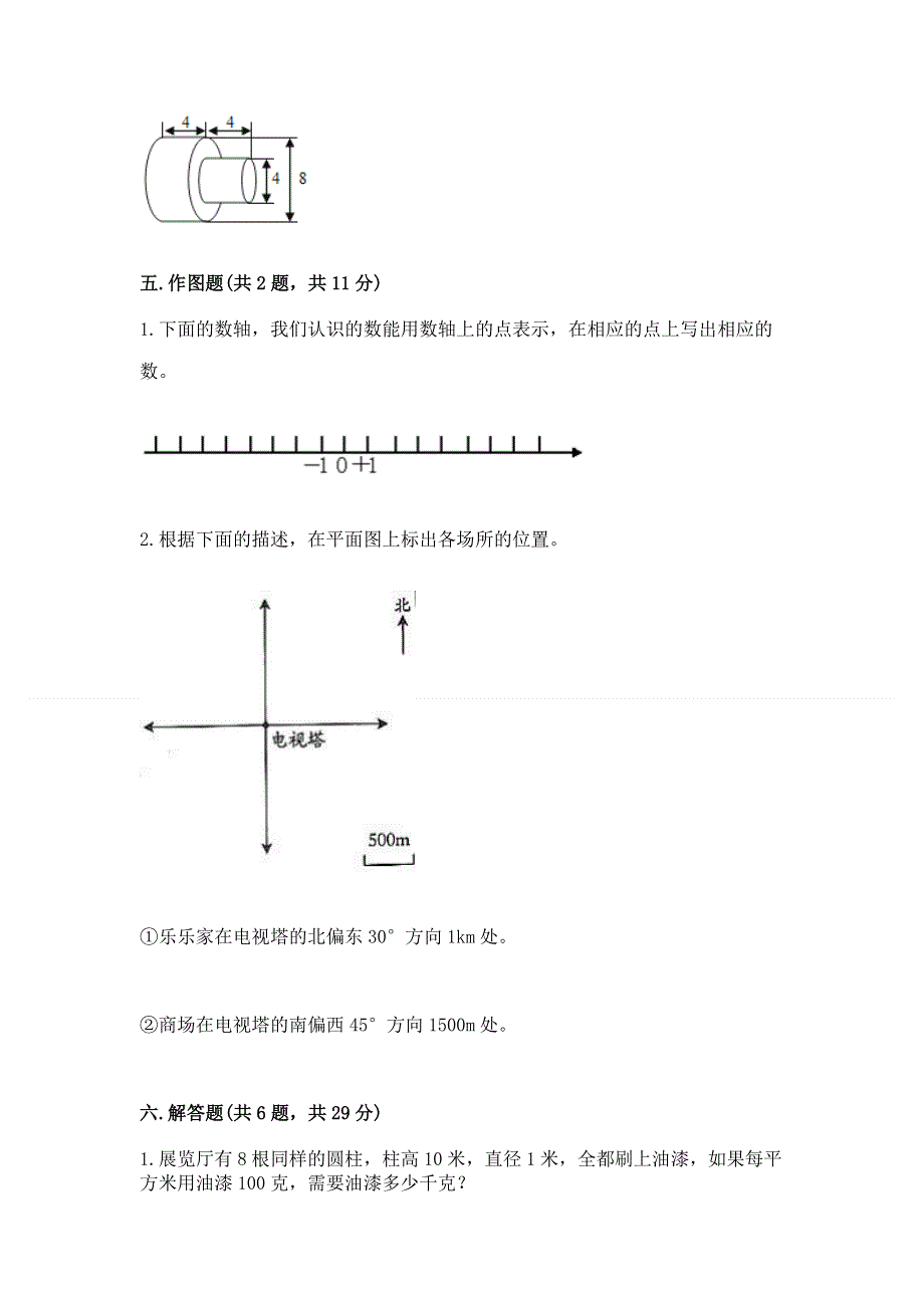 小学六年级下册数学期末必刷题及答案【名校卷】.docx_第3页