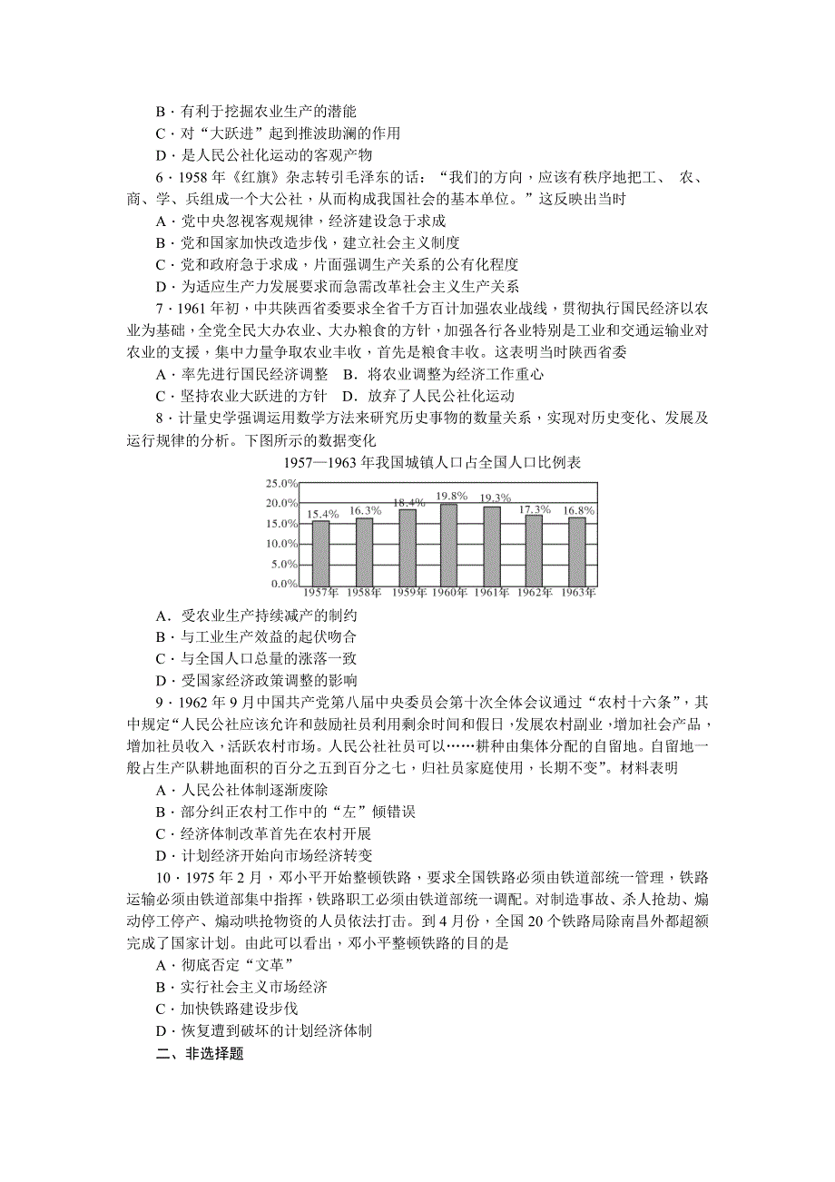 《名师导学》2017届高三历史一轮总复习（新课标）考点集训：必修二 第四单元 中国特色社会主义建设的道路 WORD版含解析.doc_第2页