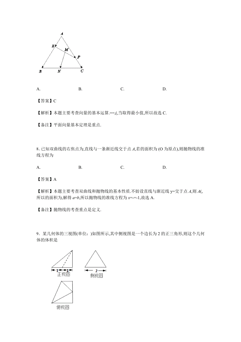 四川省大竹县文星中学2016届高三12月月考数学试卷 WORD版含解析.doc_第3页