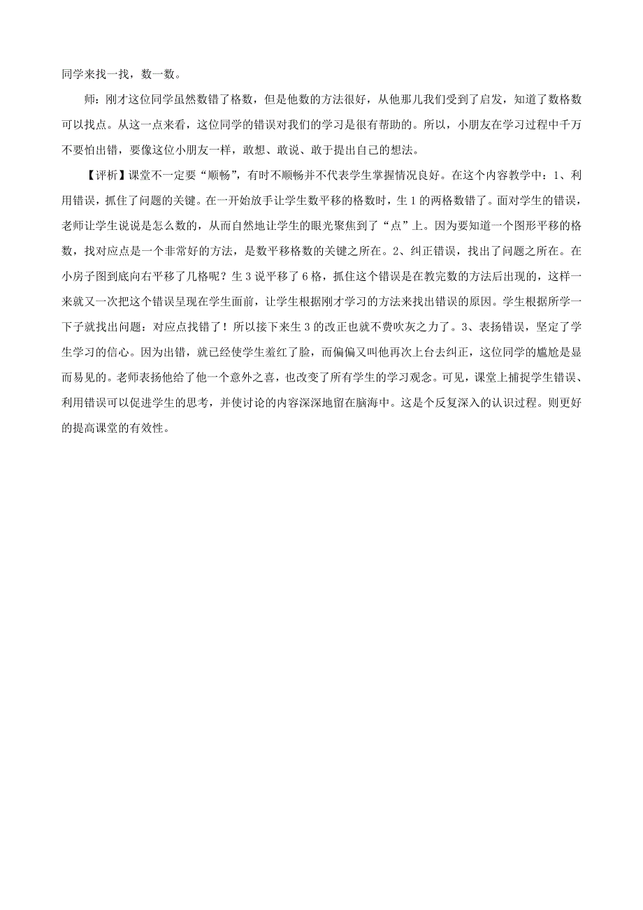 三年级数学下册 教学教案 让学生的错误成为教学资源 新人教版.doc_第2页