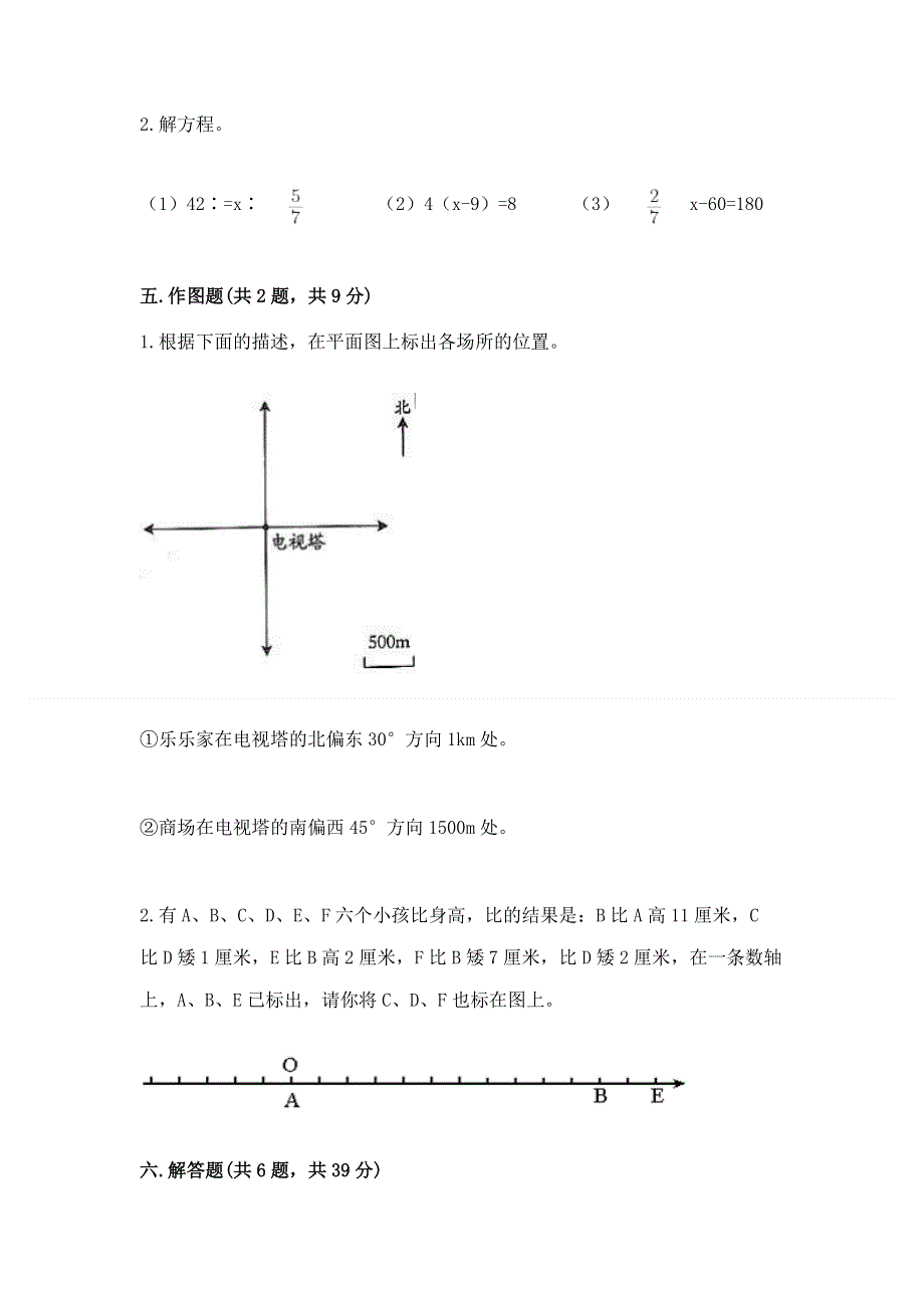 小学六年级下册数学期末必刷题及完整答案（有一套）.docx_第3页