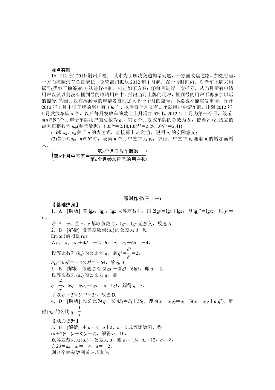 2013届高三人教A版理科数学一轮复习课时作业（31）数列的综合应用.doc_第3页