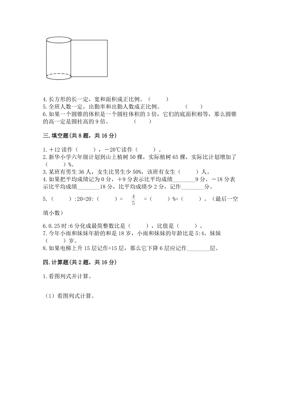 小学六年级下册数学期末必刷题及答案【全优】.docx_第2页