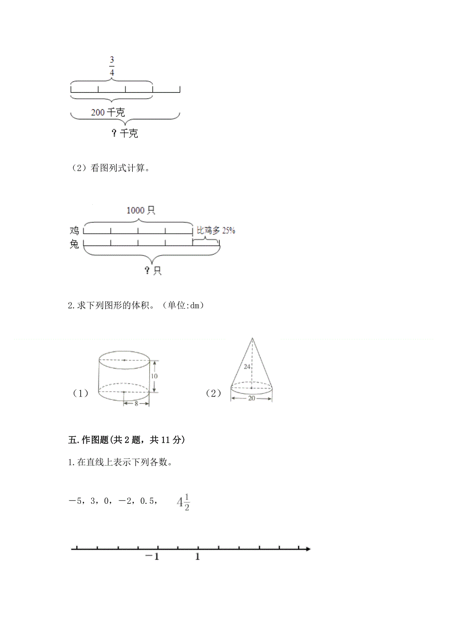 小学六年级下册数学期末必刷题及答案【全优】.docx_第3页