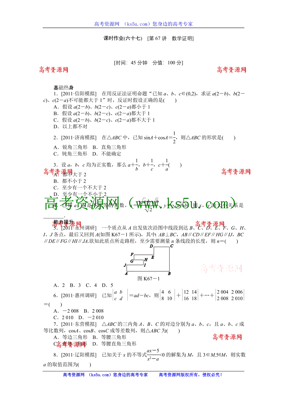 2013届高三人教A版理科数学一轮复习课时作业（67）数学证明.doc_第1页