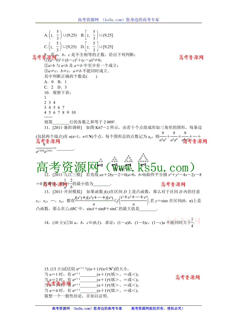 2013届高三人教A版理科数学一轮复习课时作业（67）数学证明.doc_第2页