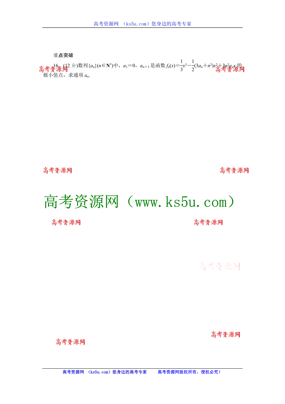 2013届高三人教A版理科数学一轮复习课时作业（67）数学证明.doc_第3页