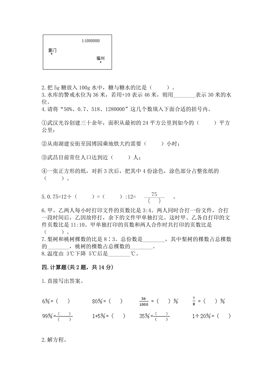 小学六年级下册数学期末必刷题及答案【名师系列】.docx_第2页