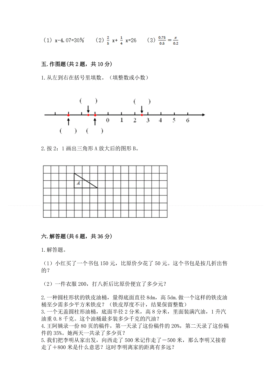 小学六年级下册数学期末必刷题及答案【名师系列】.docx_第3页