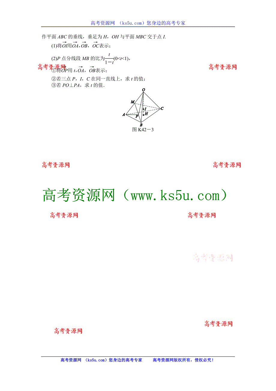 2013届高三人教A版理科数学一轮复习课时作业（42）立体几何中的向量方法（一）——位置关系的证明.doc_第3页